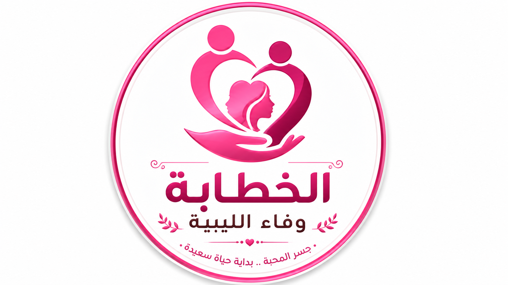 الخطابة وفاء الليبية